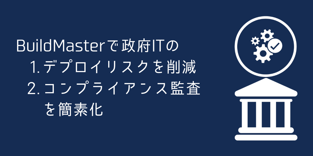 BuildMaster 導入事例 – RoninSoft | イネド